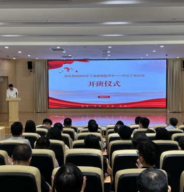 鍛造支點尖兵！港化集團2025年干部素質